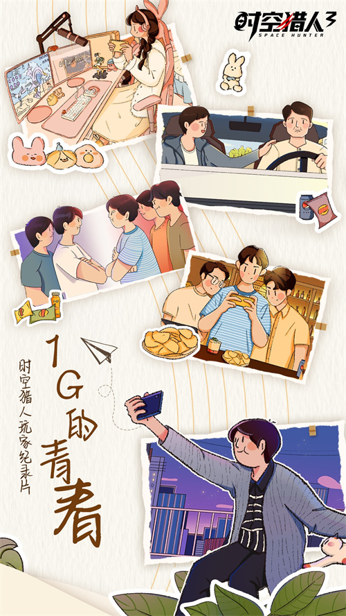 1G青春满载感动，《时空猎人3》纪录片再次引发玩家“回忆杀”热潮  
