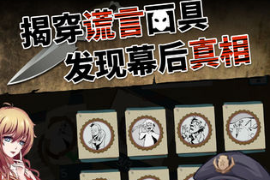 2022年度最佳趣味侦探解谜手游盘点_成为你自己的侦探 2022年度最佳趣味侦探解谜手游盘点_成为你自己的侦探