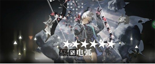 关于《明日方舟》界园电弧精二的通关策略与技巧