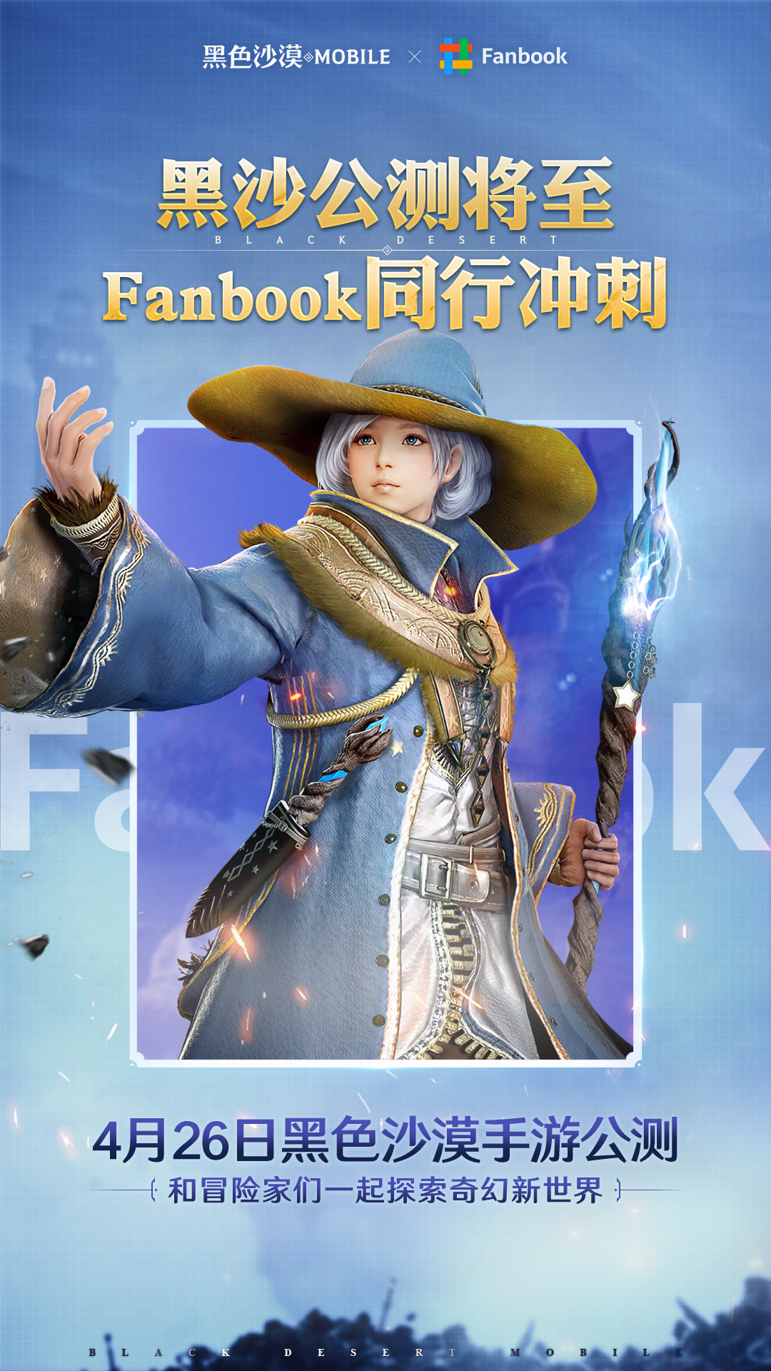 官方公告!黑色沙漠移动端游戏正式入驻Fanbook平台 官方公告!黑色沙漠移动端游戏正式入驻Fanbook平台