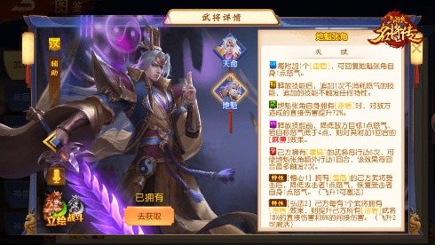 雷云破厄《三国杀名将传》汉族张角应天意降临！