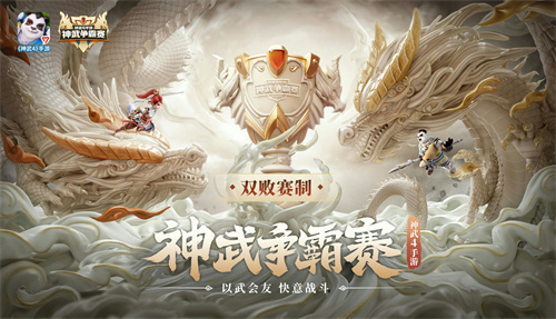 《神武4》手游2022神武争霸赛已正式开启报名，全新比赛制度全面公布