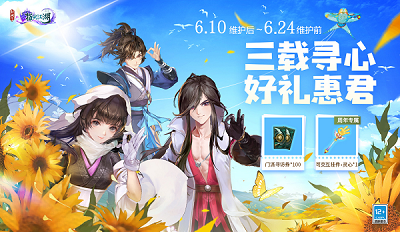 《剑网3:指尖江湖》三周年庆典盛大开启,精彩纷呈! 《剑网3:指尖江湖》三周年庆典盛大开启,精彩纷呈!