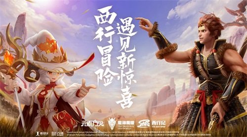 《元素方尖》与《西行纪》联动带来的惊喜，定于4月29日开启西行冒险之旅！