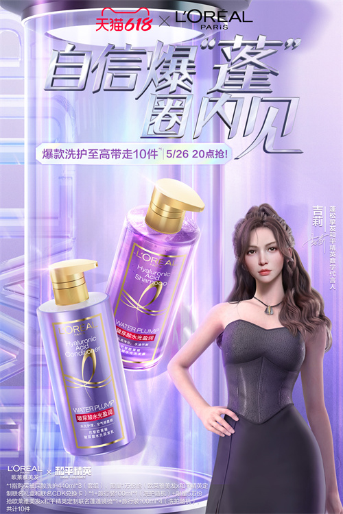 《和平精英》携手欧莱雅美发，共同引领今夏秀发蓬松旋风——与吉莉一同自信焕发，尽在圈内见！
