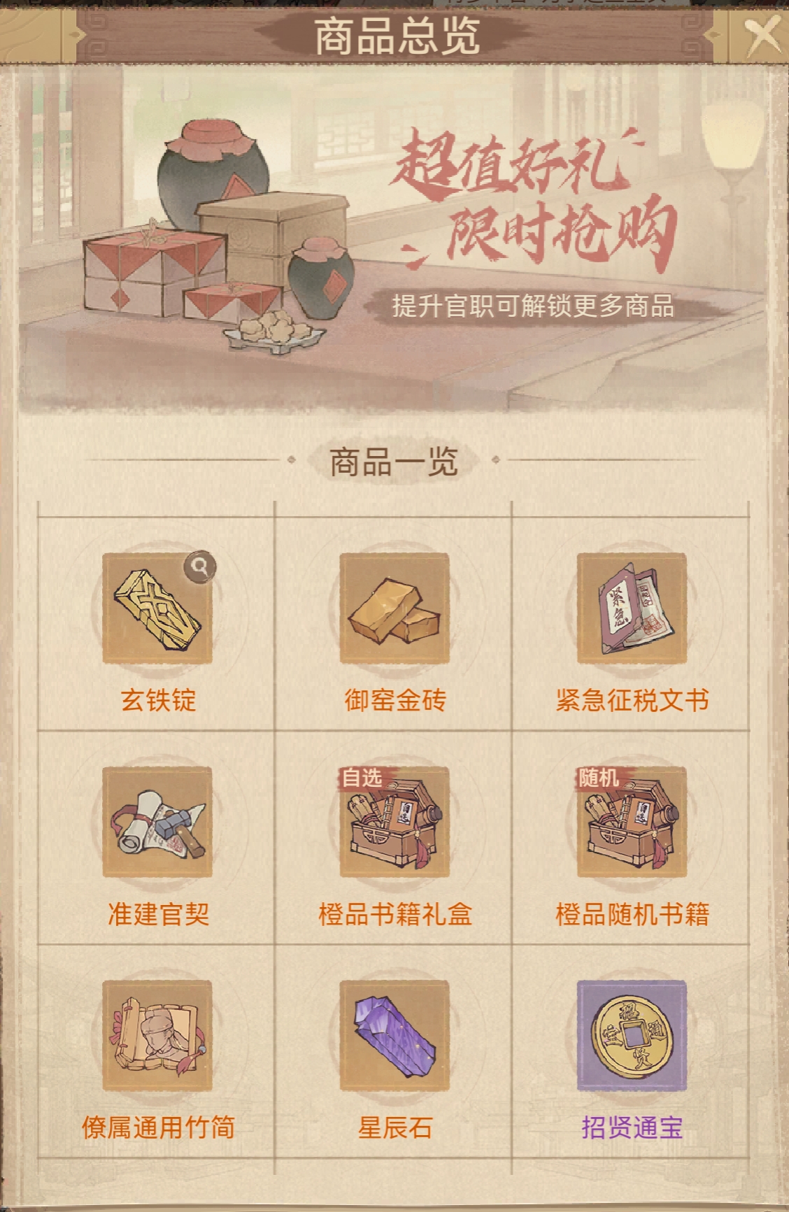 《这城有良田》史话三外域商旅购买优先级攻略