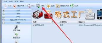 如何使用格式工厂实现多文件混合流-详细操作指南