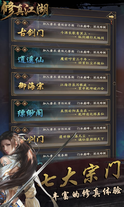 以文本形式展现的修真类角色扮演手游推荐_文本修真