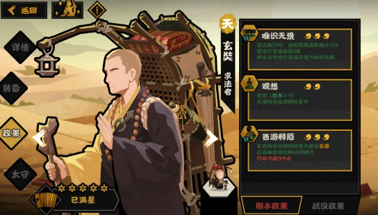 《无悔华夏》【名臣评测】玄奘 
