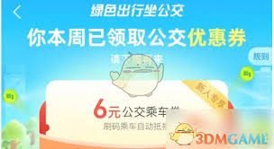 如何领取天府通优惠券及其具体操作方法介绍