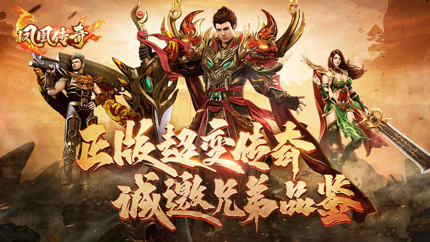 今日《凤凰传奇》正式开启盛大测试，平台即刻送出丰厚豪礼，“凤凰传奇”在线助你赢取惊喜大礼