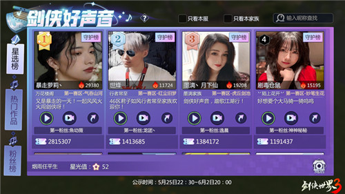 西山居倾力打造的《剑侠世界3》剑客冠军之夜即将隆重登场