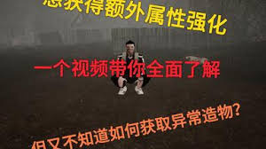 如何在核处逢生中获得异常造物玩具卡车：技巧与方法全解析 

