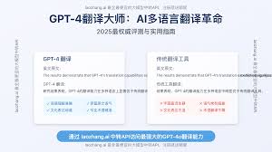 GPT在语言翻译领域的应用范围及操作方法详解