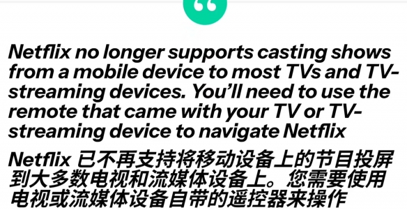 ‌用户表达不满！网飞悄然关闭移动端投屏功能，官方回应引发批评