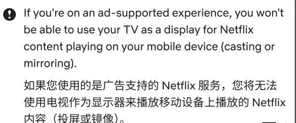 ‌用户表达不满！网飞悄然关闭移动端投屏功能，官方回应引发批评