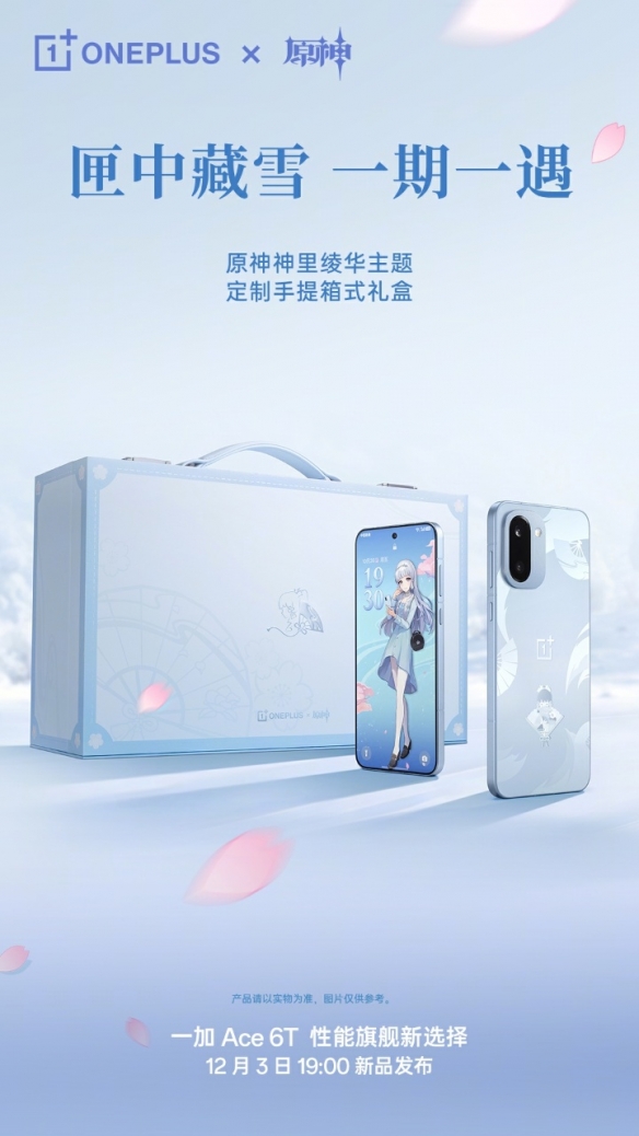我的妻子实在是太迷人了！一加与《原神》合作推出的神里绫华定制手机外观正式揭晓