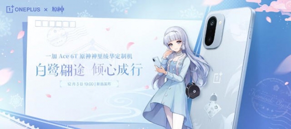 我的妻子实在是太迷人了！一加与《原神》合作推出的神里绫华定制手机外观正式揭晓