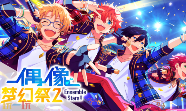想要进入偶像梦幻祭2的官方网站,获取游戏的官方网页入口信息 想要进入偶像梦幻祭2的官方网站,获取游戏的官方网页入口信息