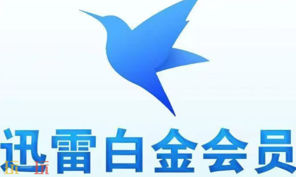 关于迅雷会员激活码的最新VIP兑换信息,现提供一些可用的兑换码,供用户参考和使用。
关于迅雷会员激活码的最新VIP兑换信息,现提供一些可用的兑换码,供用户参考和使用。