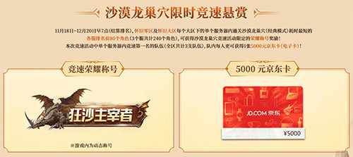 狂沙之怒席卷来袭！《龙之谷》怀旧服最新沙漠龙巢穴重磅登场