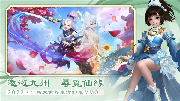 2022年度值得一试的东方奇幻仙侠类手机游戏推荐_仙侠奇缘