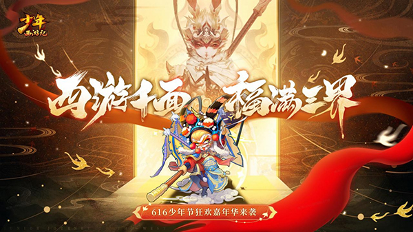 全系列产品面向全球玩家_游族616少年节今日盛大开启，迎来了新一轮的文化盛宴与游戏庆典。