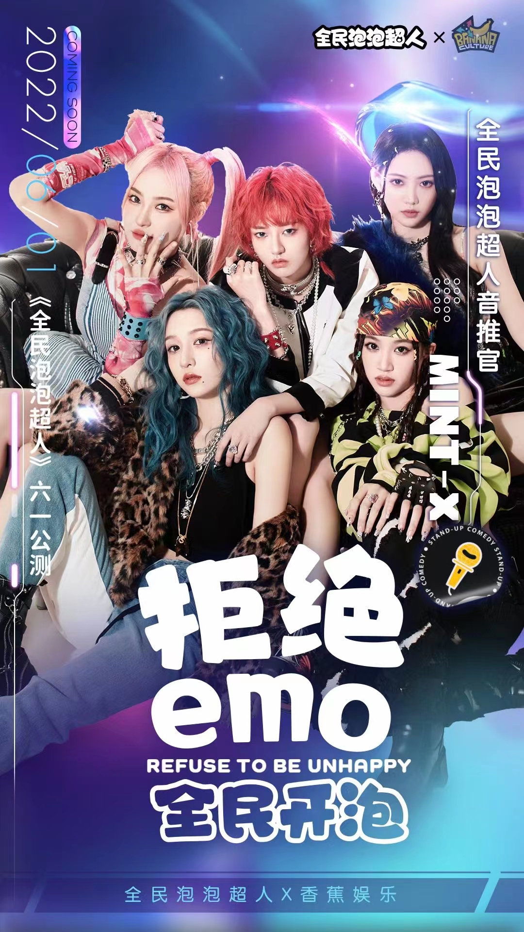 新晋女团精彩变装__《全民泡泡超人》全民挑战赛今日正式开启
