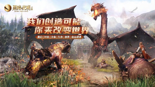 魔幻沙盒游戏《黑暗与光明手游》即将开启上线倒计时，iOS平台的不删档测试预计在五月份启动