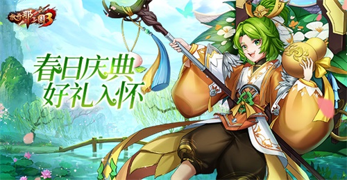 《放开那三国3》庆典盛大开启，好礼纷至沓来