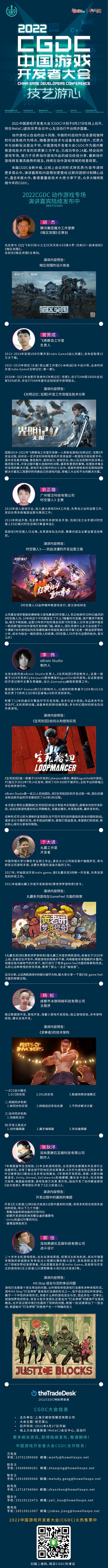 2022年中国游戏开发者大会（CGDC）中，动作游戏专场的部分嘉宾阵容与焦点话题已提前揭晓！