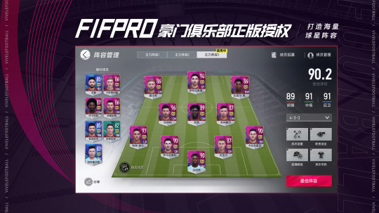 勇敢迎战强敌，争夺荣耀！《绿茵信仰》娱乐挑战赛点燃盛夏热情