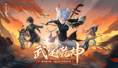 以剑为名，追逐至高荣耀 _ 《新笑傲江湖》手游本服资格赛即将开启

