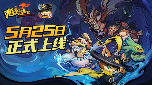 今日，《枪火重生》手游正式登陆所有平台，开启全新射击体验
