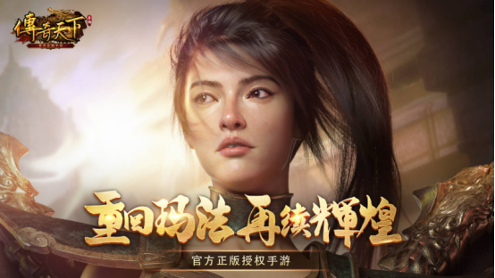 虚幻引擎4倾心打造的《传奇天下》手游华丽亮相,预示着玛法大陆新纪元的开启!
虚幻引擎4倾心打造的《传奇天下》手游华丽亮相,预示着玛法大陆新纪元的开启!