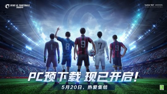 明日即将到来的抢点测试震撼登场！全平台预下载已全面开启，期待你的早日加入