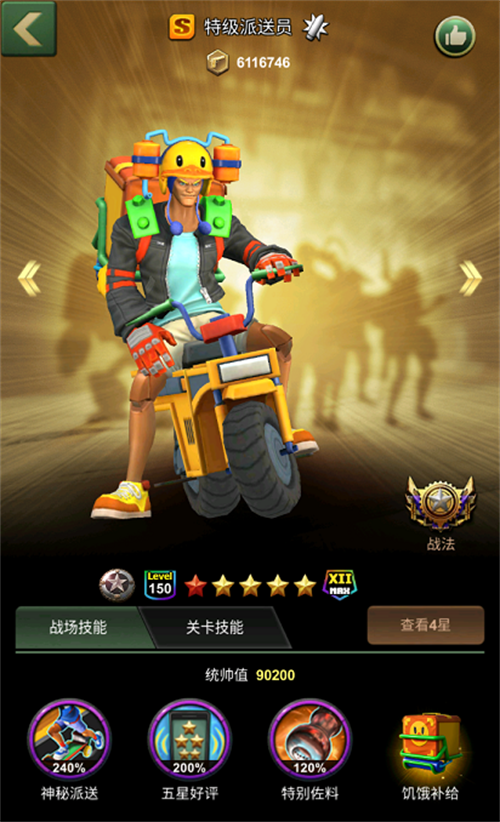 《兵人大战》迎来全新S级指挥官：超级快递员正式上线！