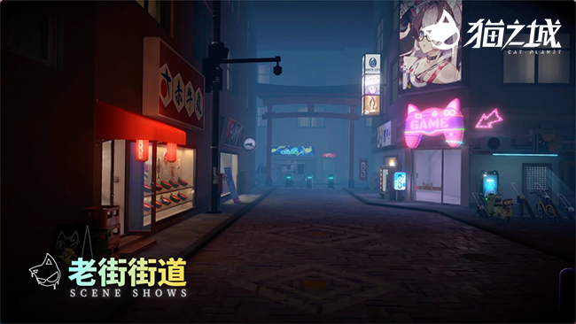 绚丽霓虹映照下的猫影摇曳，《猫之城》城市面貌焕新，迎来全新演绎