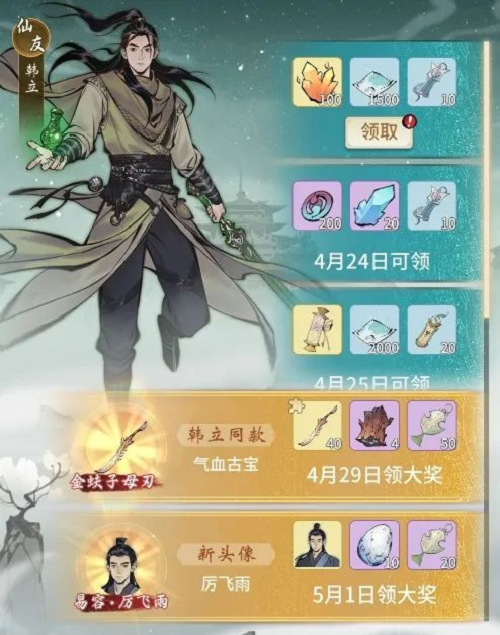 《一念逍遥》与《凡人修仙传》动画联动预告现已开启，精彩福利免费奉送，随时上线即可领取限量奖品