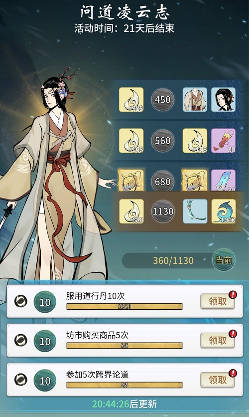 《一念逍遥》与《凡人修仙传》动画联动预告现已开启，精彩福利免费奉送，随时上线即可领取限量奖品