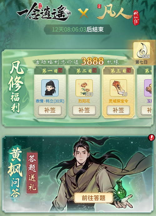 《一念逍遥》与《凡人修仙传》动画联动预告现已开启，精彩福利免费奉送，随时上线即可领取限量奖品