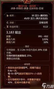 泰坦之旅2中关于吸血旋风斩的构建方案——完整攻略指南 泰坦之旅2中关于吸血旋风斩的构建方案——完整攻略指南