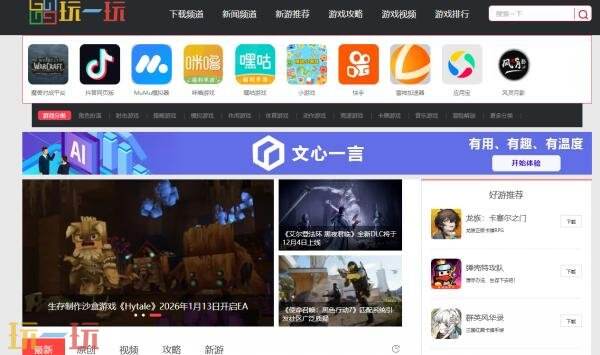 2025年度金翎奖揭晓,玩一玩游戏网荣获“最受玩家喜爱的游戏媒体”称号!
2025年度金翎奖揭晓,玩一玩游戏网荣获“最受玩家喜爱的游戏媒体”称号!