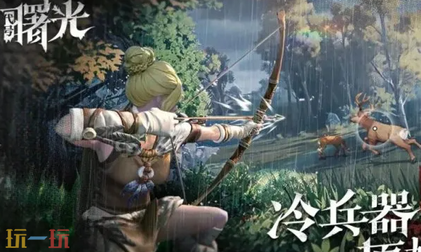 《荒原曙光》属于哪些游戏类别？核心玩法详解