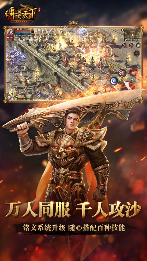 群星倾情代言，经典巨作《传奇天下》的沙城争霸再度激情上演！ 
