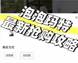 泡泡玛特小程序快速抢购的实用技巧-详细分享抢购策略与方法