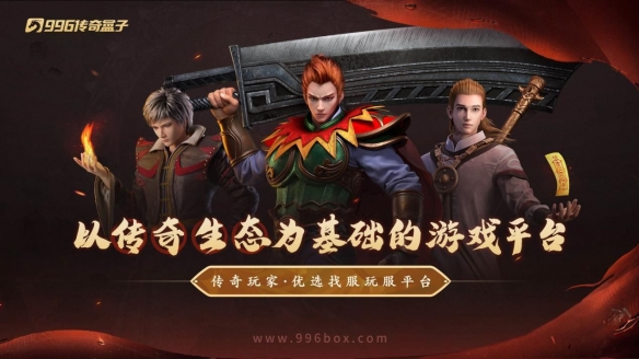 随着八强的团队尘埃落定，996传奇家族全国争霸赛已全面迈入下一阶段的激烈角逐