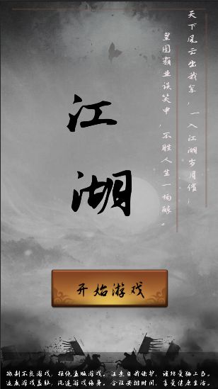 油墨风格的武侠题材文字冒险手游推荐_这些作品非常精彩