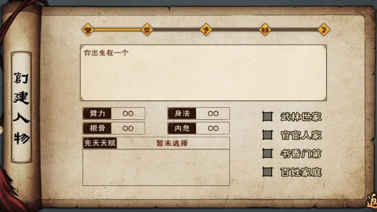 烟雨江湖新手入门指南——起始身世与天赋选择篇

