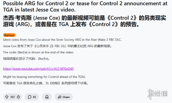 引发玩家猜测的神秘密码！预计《控制》续作预告将于TGA亮相